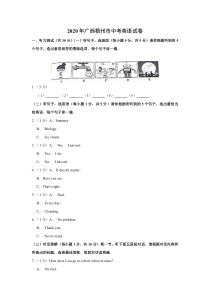 《广西中考真题英语》2020年广西梧州市中考英语试卷（空白卷）