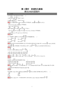 高中新教材人教A版数学课后习题 必修第一册 第五章 5-4-2 第2课时　单调性与最值含解析【高考】