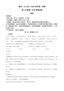 安徽省亳州市第一中学2024-2025学年高二上学期10月月考政治试题  Word版含解析