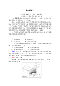 2021学年地理人教版必修2章末检测：第三章　农业地域的形成与发展