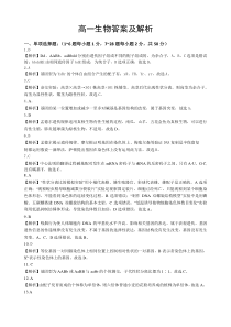 福建省泉州市2020-2021学年高一下学期期末教学质量监测生物试题答案及解析