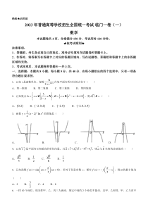 重庆市2022-2023学年高三下学期临门—卷联考（一）数学试题