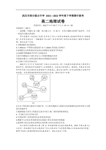 湖北省武汉市部分重点中学2021-2022学年高二下学期期中联考地理试题 含答案【武汉专题】