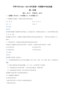 宁夏回族自治区石嘴山市平罗中学2022-2023学年高一上学期11月期中生物试题  含解析 