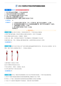 2022年高考辽宁卷化学高考真题变式题库 Word版含解析