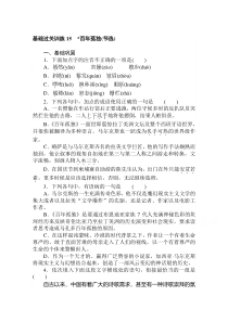 高中新教材语文部编版选择性必修上册基础过关训练 15 百年孤独（节选）