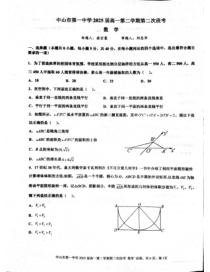 广东省中山市第一中学2022-2023学年高一第二学期第二次段考 数学 PDF版试卷