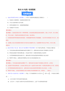 备战2023-2024学年高二上学期期中物理真题分类汇编 热点02电场 电场强度 Word版含解析