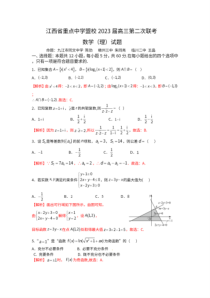 江西省重点中学盟校2023届高三第二次联考 理科数学答案和解析