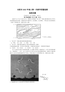 安徽省合肥市2021届高三上学期第一次教学质量检测地理试题含答案