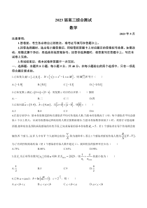 广东省华南师范大学附属中学2022-2023学年高三三模数学试题含答案