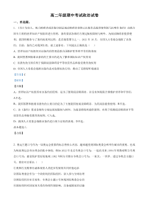 河北省衡水市第二中学2022-2023学年高二上学期期中考试政治试题 含解析