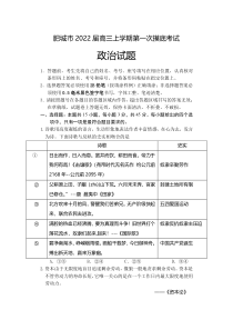 山东省泰安肥城市2022届高三上学期第一次摸底考试政治试题（Word版含答案）