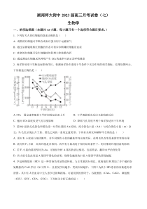 湖南师范大学附属中学2022-2023学年高三下学期月考（七）生物试卷含答案