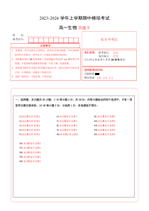 2023-2024学年高一生物上学期期中模拟考试 期中模拟卷01（人教版2019）（答题卡）A4版