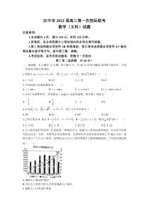 陕西省汉中市2022届高三上学期第一次校际联考文科数学试题含答案