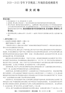 安徽省定远县第二中学2020-2021学年高二下学期阶段检测联考语文试卷 含答案