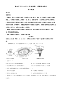 北京市丰台区2023-2024学年高一下学期期末地理试题  Word版