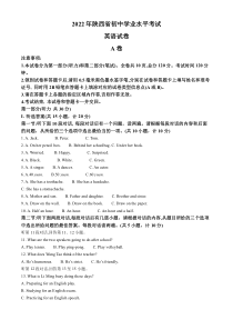 《陕西中考真题英语》《精准解析》2022年陕西省中考英语真题（解析版）