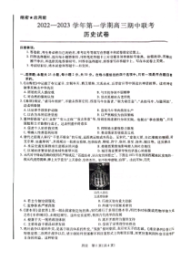 江西省赣州市七校2023届高三上学期11月期中考试历史试题 扫描版含解析