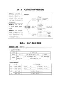 2024届高考一轮复习地理学案（新教材人教版）第一部分 自然地理 第三章　第4讲　课时18　影响气候的主要因素 Word版