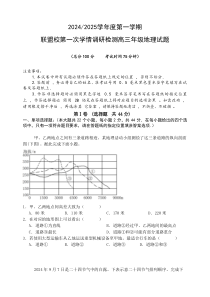 江苏省盐城市五校联考2024-2025学年高三上学期10月月考试题 地理 Word版含答案