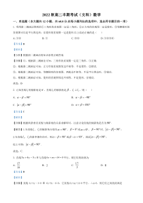 四川省广安市第二中学校2022-2023学年高二上学期期中考试数学（文）试题 含解析