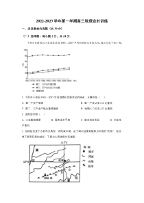 天津市静海区第一中学2023届高三上学期期末定时训练地理试卷 含答案