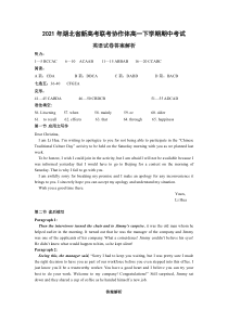 2021年湖北省新高考联考协作体高一下学期期中考试英语答案【武汉专题】