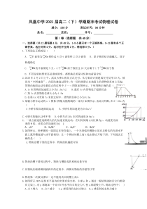 贵州省兴仁市凤凰中学2019-2020学年高二下学期期末考试物理试题含答案