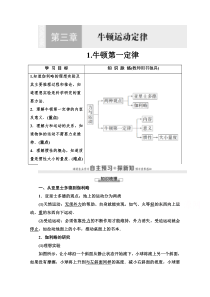 【精准解析】高中物理教科版必修1教师用书：第3章1牛顿第一定律含解析