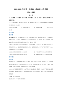 山东省济南市长清第一中学2020-2021学年高一上学期第三次月考历史试卷【精准解析】