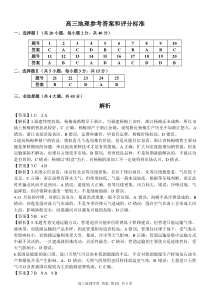 浙江省“七彩阳光”新高考研究联盟2022届高三上学期8月返校考试地理答案及评分细则