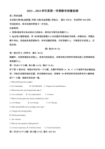 山东省青岛市即墨区2023-2024学年高二上学期1月教学质量检测英语试题