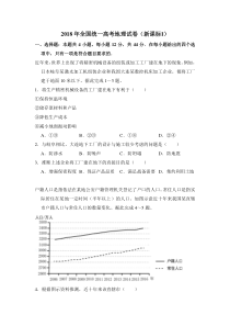 《历年高考地理真题试卷》2018年全国统一高考地理试卷（新课标ⅰ）（含解析版）