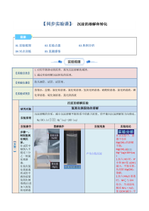 2023-2024学年高二化学人教版2019选择性必修1同步备课试题 实验06 沉淀的溶解和转化  Word版含解析