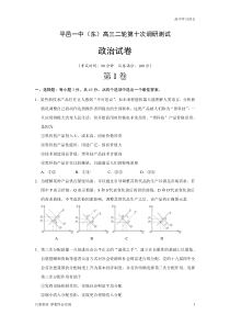 山东省平邑县第一中学2020届高三第十次调研考试政治试题含答案byde