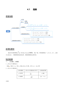 4.1指数（解析版）-【帮课堂】2022-2023学年高一数学同步精品讲义（人教A版2019必修第一册）