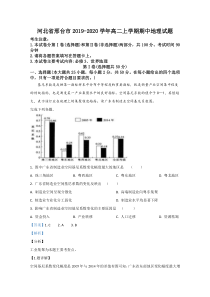 河北省邢台市20192020学年高二上学期期中考试地理试题【精准解析】