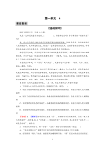 新教材2021-2022高中语文人教版选择性必修上册检测：4 在民族复兴的历史丰碑上——2020中国抗疫记 含解析