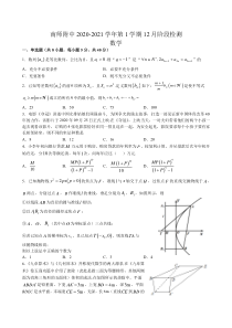 江苏省南京市南师附中2020-2021学年高二上学期12月月考数学试题 