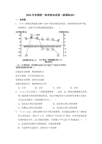 《历年高考政治真题试卷》2016年全国统一高考政治试卷（新课标ⅲ）（含解析版）