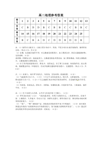 安徽省岳西县店前中学2020-2021学年高二上学期期末考试地理答案