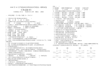 山西省晋中市平遥综合职业技术学校2020-2021学年高二上学期10月月考生物试题 缺答案