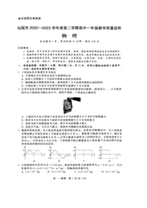 广东省汕尾市2022-2023学年高一下学期期末教学质量监测 物理