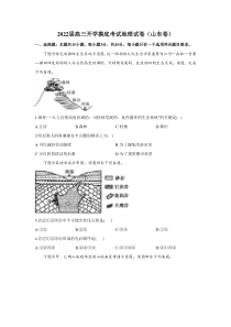 2022届高三上学期8月开学摸底考试地理试卷（山东卷） 含答案