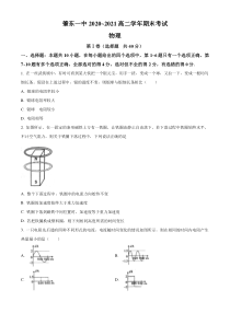 黑龙江省绥化市肇东第一中学2020-2021高二上学期期末考试物理试题 含答案