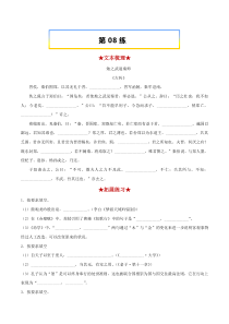 2023年高考语文考前必练之名句名篇默写（上海专用） 第09练《烛之武退秦师》  Word版无答案