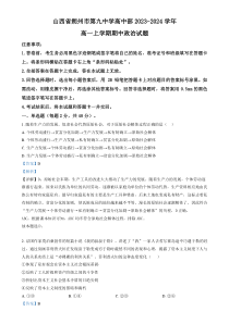 山西省朔州市怀仁市第九中学高中部2023-2024学年高一上学期11月期中政治试题  含解析