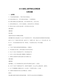 黑龙江省齐齐哈尔市八中2020-2021学年高二上学期开学考试（教学情况反馈检测）生物试题